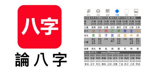 八字 計算